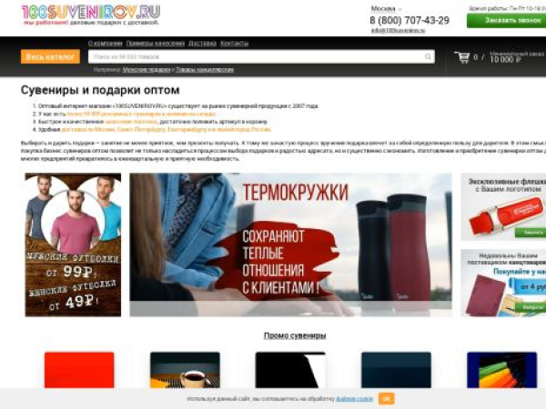 100suvenirov.ru