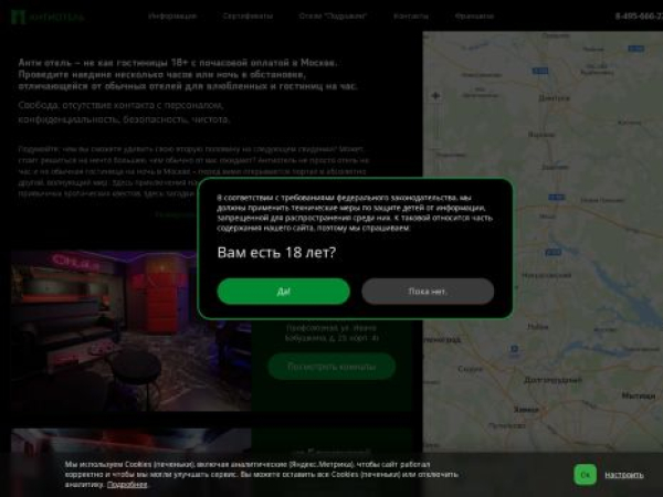 antiotel.ru